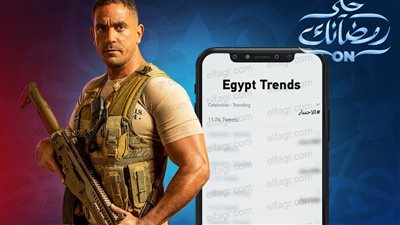 مسلسل الاختيار يتصدر تريند جوجل في ثالث أيام رمضان
