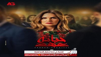 تعرف على القنوات الناقلة للحلقة 7 من مسلسل 