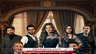 تعرف على القنوات الناقلة للحلقة 7 مسلسل 