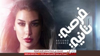 مواعيد عرض الحلقة 7 مسلسل فرصة تانية على سي بي سي