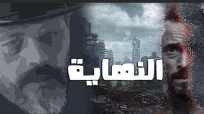 تعرف على موعد عرض مسلسل النهاية الحلقة 8 والقنوات الناقلة 