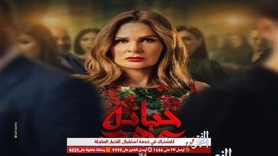 مواعيد الحلقة الثامنة من مسلسل 