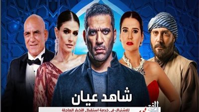 مسلسلات رمضان 2020.. مواعيد عرض الحلقة 9 مسلسل شاهد عيان 