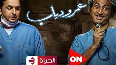  شاهد مسلسل عمر ودياب الحلقة 10 العاشرة كاملة HD | بطولة الفنان علي ربيع