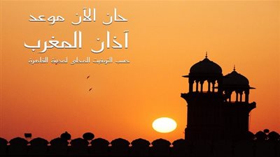 موعد اذان المغرب في اليوم العاشر من رمضان 2020 (مواعيد الصلاة) وإمساكية شهر رمضان لمعرفة موعد الإفطار والإمساك | ramadan 1441