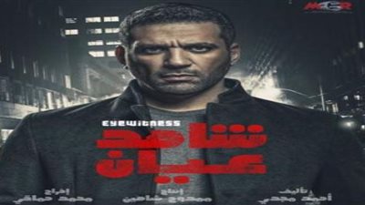 دراما رمضان 2020.. ملخص الحلقة الـ 12 من مسلسل 