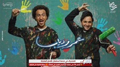 إلتحاق عمر ودياب بوظيفة نقاشة.. أبرز أحداث حلقة 