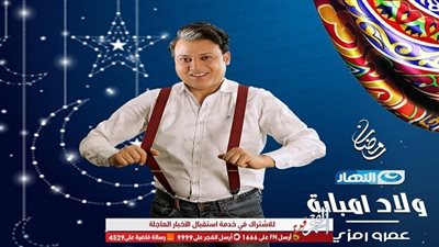 عمرو رمزي لـ