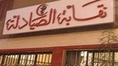 ارتفاع عدد الصيادلة المصابين بفيروس كورونا لـ 6 حالات بالبحيرة