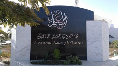 موقع الأكاديمية المهنية للمعلمين 2020 .. LINK سريع للتقديم على الترقيات | اعرف المستندات المطلوبة وسجل استمارتك عبر رابط pat.edu.eg