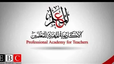 اختبار الترقي للمعلمين 2020 | رابط المنصة الرقمية لحجز برنامج التدريب عن بعد (موقع الأكاديمية المهنية للمعلمين)