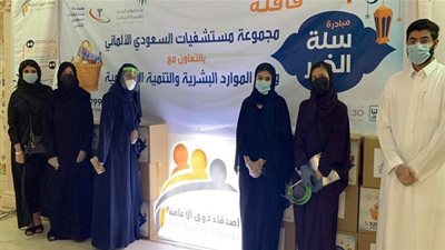 مستشفيات السعودي الألماني تقدم 