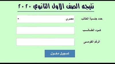 ظهرت رسميا نتيجة الصف الأول والثاني الثانوي.. هذه العلامات تحدد مستوى الطالب