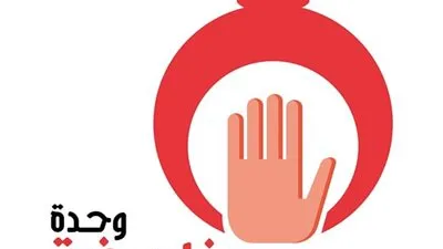 جامعة القاهرة تنظم حملة للتوعية بالعنف الرقمي وأشكاله وطرق الحماية