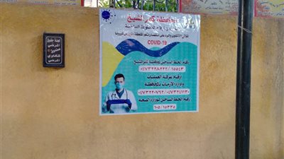 محافظ كفر الشيخ: ملصقات إرشادية وأرقام طوارئ لمجابهة كورونا