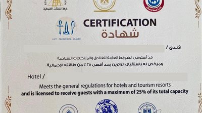 14 فندقًا جديدا يتسلمون شهادة السلامة الصحية