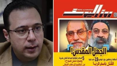 بعد إحالته للتحقيق.. رئيس تحرير روزاليوسف يحذف غلاف عدد 'الإساءة للكنيسة'