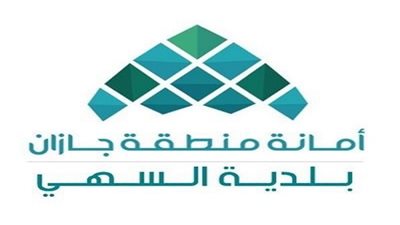 بلدية السهي تطرح 15 فرصة استثمارية عبر تطبيق 