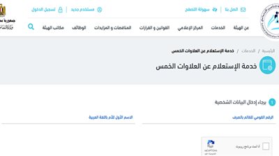 بعد عودة الموقع للعمل.. استعلم عن أحقيتك في العلاوات الخمسة