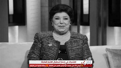 ياسمين صبري وسميرة سعيد ويارا يودعن رجاء الجداوي