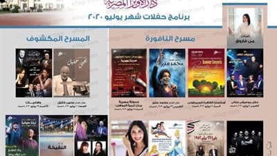 الأوبرا تعلن عن فتح شباك الحجز الإكتروني لعروض شهر يوليو 