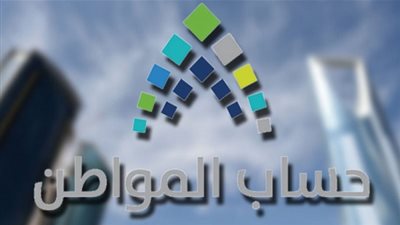 حساب المواطن: 4 خطوات لإضافة التابعين على حساب رب الأسرة