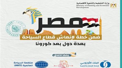 التخطيط: اختيار مصر ضمن عدد من الدول لإنعاش قطاع السياحة 