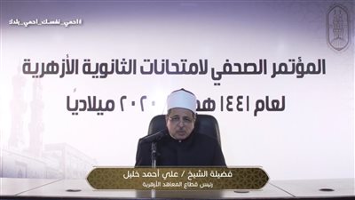 الأزهر: لن نسمح بالغش في امتحانات الثانوية وعقاب فوري للمخالفين