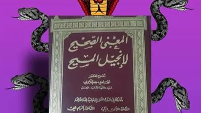 اول رد من الكنيسة على كتاب «المعنى الصحيح لإنجيل المسيح»