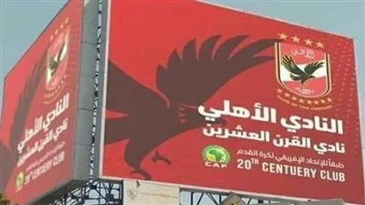 أول قرار من الأهلي ضد الزمالك بشأن أزمة «نادي القرن»