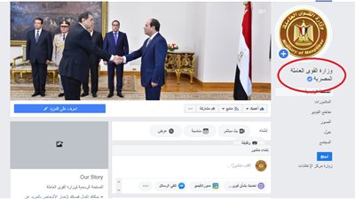 توثيق الصفحة الرسمية للقوى العاملة على 