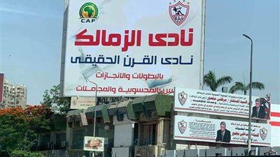 أول رد من الاتحاد الإفريقي على الزمالك بشأن تسجيل لقب نادي القرن