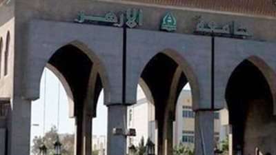 خطة الأزهر لعدم تكدس الطلاب في 2021 وربط الجامعة بالمنظومة الرقمية