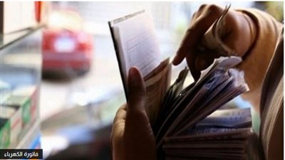 تعرف على طرق تقديم شكاوى زيادة فاتورة الكهرباء