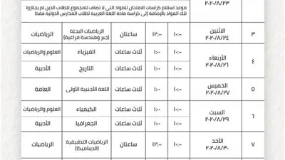 ننشر جدول الدور الثاني لامتحانات الشهادة الثانوية