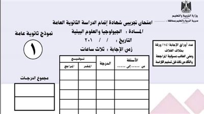 الثانوية العامة 2020 | مراجعة ليلة الامتحان جيولوجيا حتى 15 مارس 