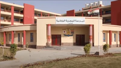 الشروط والمستندات المطلوبة للتقدم لوظائف المدارس المصرية اليابانية