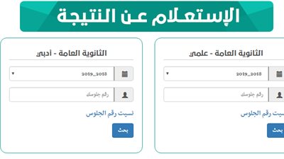 رابط نتيجة الثانوية العامة 2020