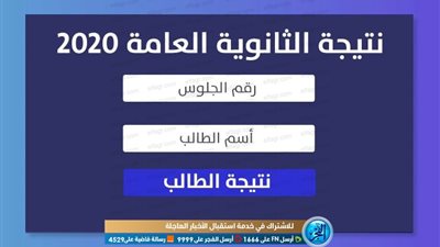 ترقبوا نتيجة الثانوية العامة 2020.. هنا رابط جديد وسريع لمعرفة النتيجة (بالاسم ورقم الجلوس) 