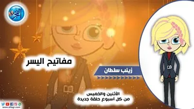 مفاتيح اليسر .. الحلقة الثامنة 8| مساعدة المحتاج