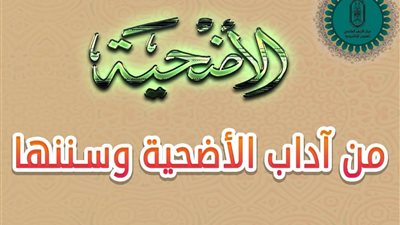 البحوث الإسلامية يعلن تنفيذ خطة توعوية خلال أيام عيد الأضحى