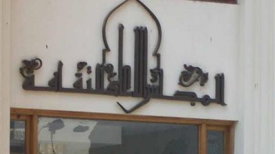 المجلس الأعلى للثقافة يحيى ذكرى ثورة يوليو