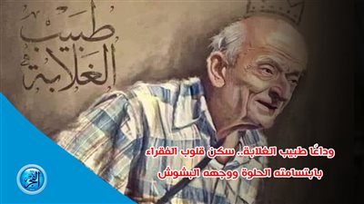 خفف آلام الغلابة بـ10