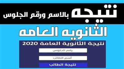 اعرف نتيجتك | ننشر أوائل الثانوية العامة في جميع محافظات مصر عبر موقع وزارة التربية والتعليم
