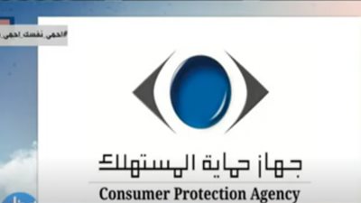 حماية المستهلك تزف بشرى سارة لأولياء الأمور بشأن مصروفات 