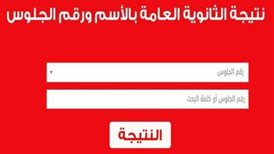 رابط وزارة التربية والتعليم للاستعلام عن نتيجة الثانوية العامة 2020