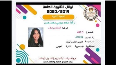 السادس مكرر أدبي بالإسكندرية: لم أتوقع سماع اسمي بين الأوائل