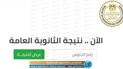 now | نتيجة الثانوية العامة 2020 عبر link موقع وزارة التربية والتعليم برقم الجلوس من هنا