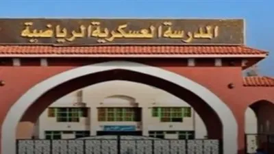 تعرف على شروط القبول بالمدارس العسكرية الرياضية