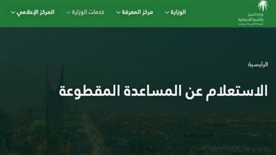 تعرف الآن على موعد صرف المساعدات المقطوعة 1441 عبر رابط وزارة العمل في المملكة العربية السعودية 